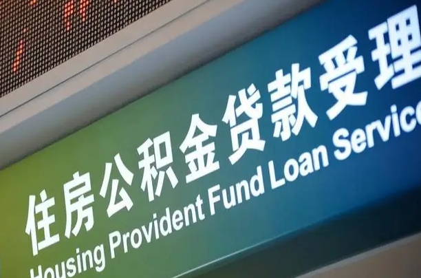 7月公积金调整-南安公积金代办平台